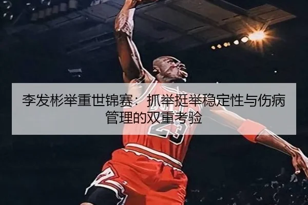li-fa-bin-ju-zhong-shi-jin-sai-zhua-ju-ting-ju-wen-ding-xing-yu-shang-bing-guan-li-de-shuang-chong-kao-yan-3-555.jpg