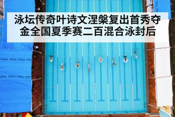 swimming race pool